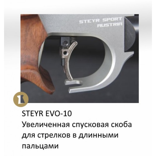 Пистолет STEYR EVO 10 Silver кал. 4,5мм