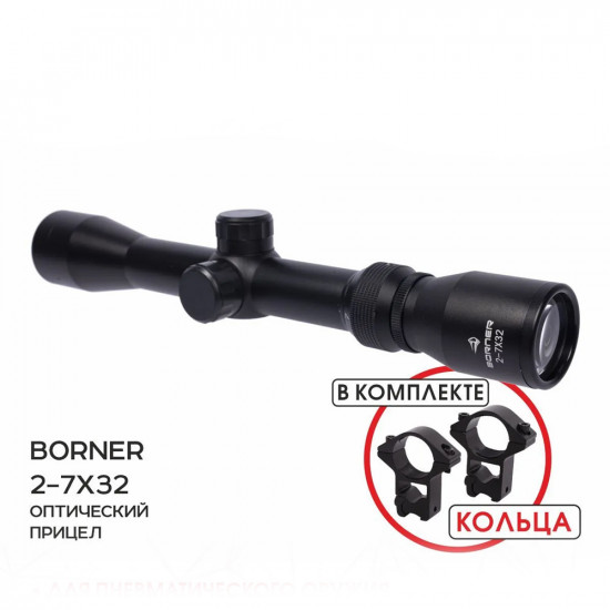 Прицел оптический Borner 2-7x32