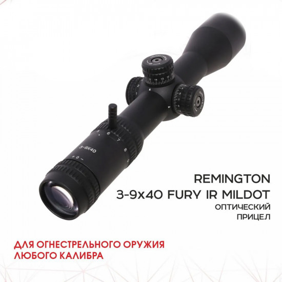 Оптический прицел Remington 3-9x40 Fury 30 mm, Mil-Dot, с подсветкой