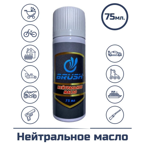 Масло оружейное нейтральное BRUSH (Spray) 75 мл