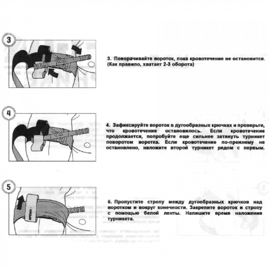 Турникет кровоостанавливающий "Pufgun"/B