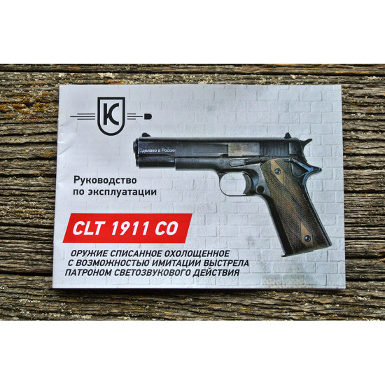 Оружие списанное охолощенное Colt 1911 СО Черный Матовый под патрон 10x24 (Курс-С)