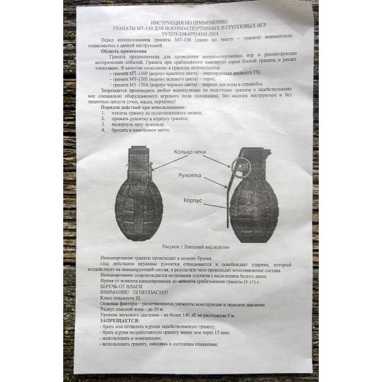 Граната МТ-130А (шарики 6мм)