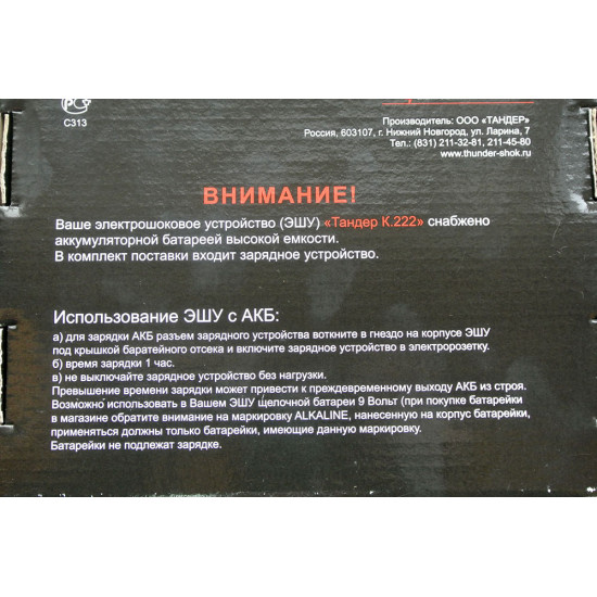 Электрошокер ТАНДЕР К 222 с (АКБ и зар.устр.)