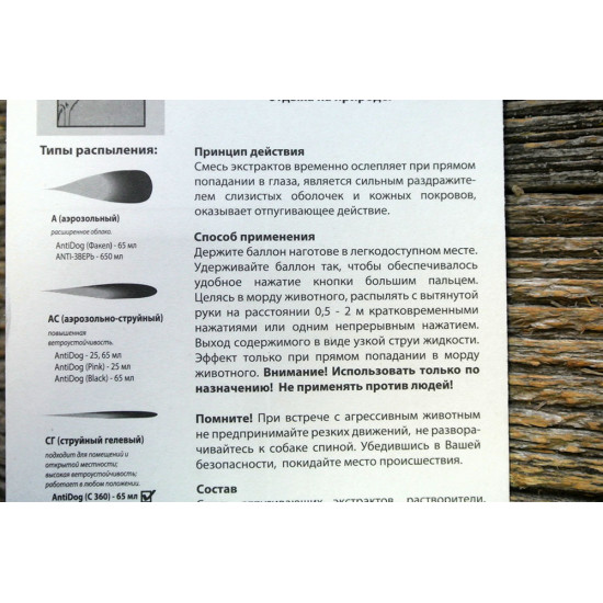 Баллончик аэрозольный "AntiDog C 360" (65мл)