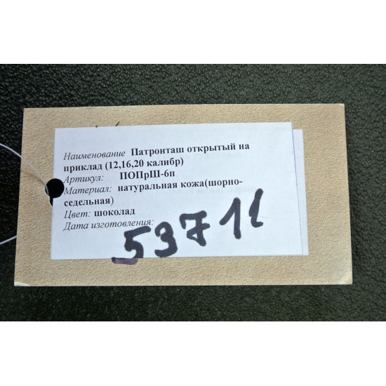 Патронташ открытый на приклад для гладкоствольных ружей на 6 патронов