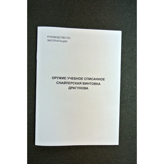 Винтовка снайперская ММГ СВД-УС складная (Драгунова)