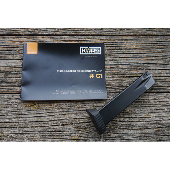 Оружие списанное охолощенное G1 KURS (Glock) кал.10ТК, Черный, глянц. элементы