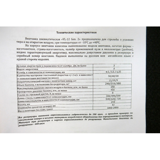 Винтовка пневматическая RAR VL-12 Gen.2 500 кал 5,5мм