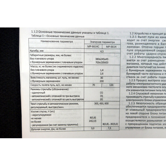 Пистолет-пулемет пневматический  ДРОЗД МР- 661КС (до 3 Дж)