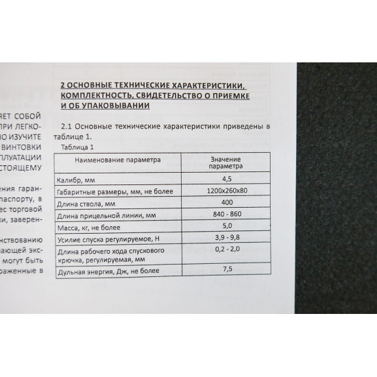 Винтовка пневматическая МР-532 кал. 4,5мм до 7,5Дж, дерево