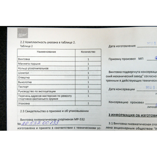 Винтовка пневматическая МР-532 кал. 4,5мм до 7,5Дж, дерево