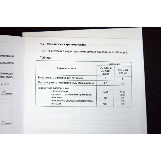 Оружие списанное охолощенное ОС-СВД  исп 02 ИЖ-164 под патрон 7,62х54