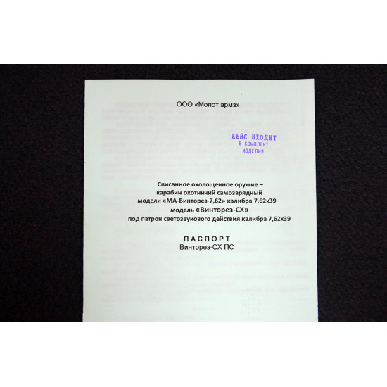 Охолощенный карабин Винторез-СХ калибра 7,62х39