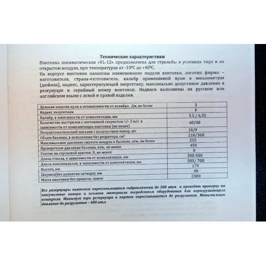 Винтовка пневматическая RAR VL-12 iBon 700 кал 6,35мм