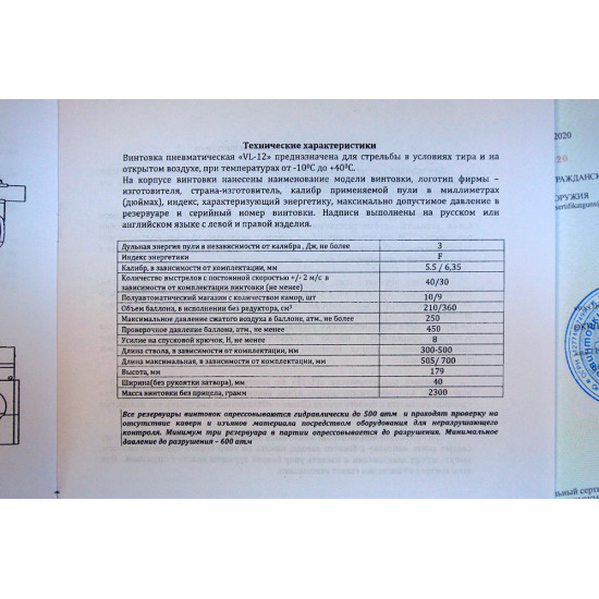 Винтовка пневматическая RAR VL-12 iBon 500 кал 6,35мм