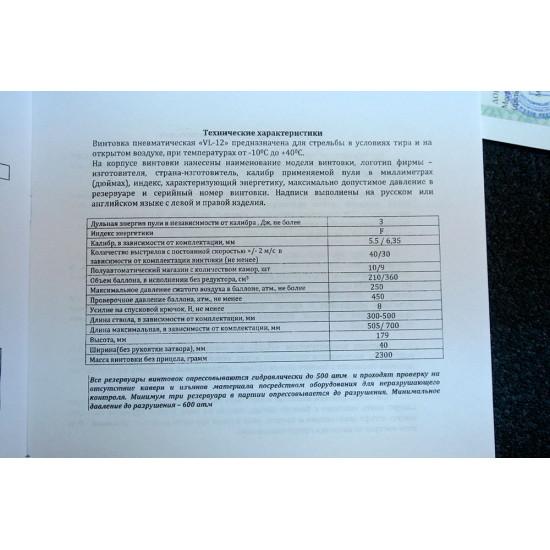 Винтовка пневматическая RAR VL-12 iBon 500 кал 6,35мм