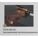 Пистолет STEYR EVO 10 Black кал. 4,5мм