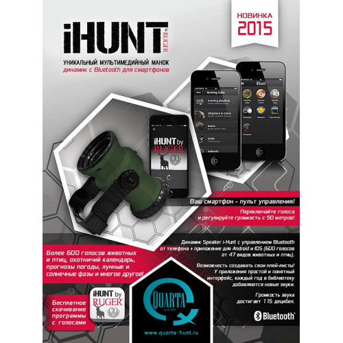 динамик Speaker i-Hunt с Bluetooth для Android и IOS, 600 звуков, дальность 50м., 115dB, водонепрониц. (3 шт./уп.)